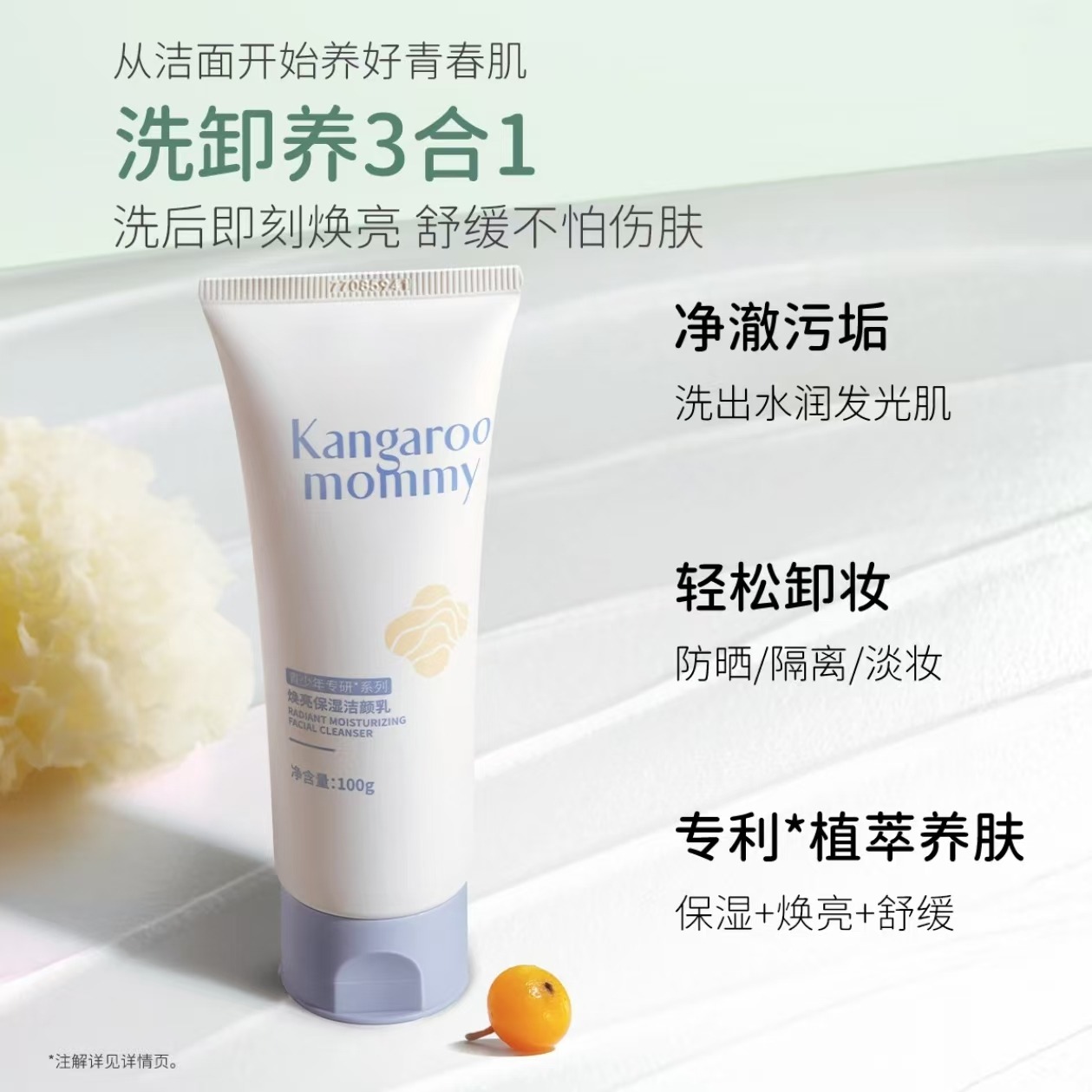 Kangaroo Mama Youth Brightening Cleanser 1 count - Weee!