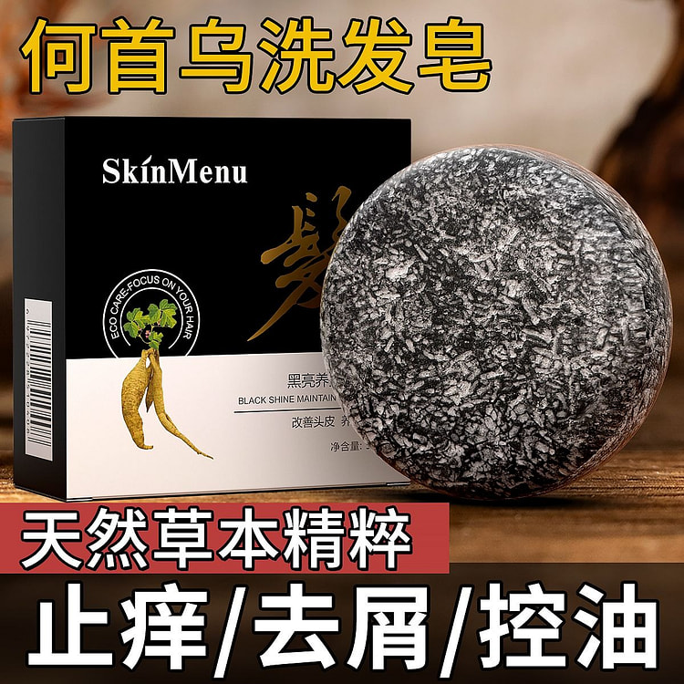 【老牌国货】何首乌洗发皂控油去屑止痒蓬松养发护发滋润手工香皂