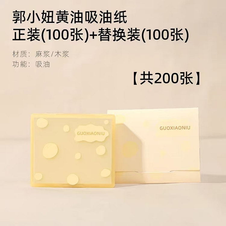 郭小妞黄油吸油纸带粉扑镜子便携脸部去油光面纸 1 份