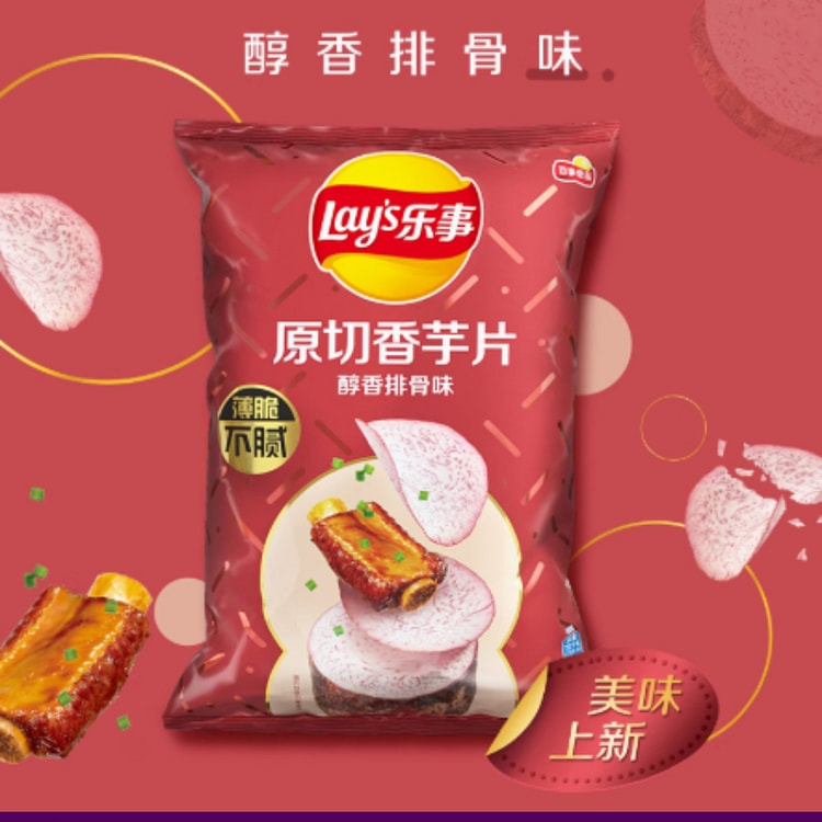 乐事香芋片 醇香排骨味 薯片膨化休闲零食