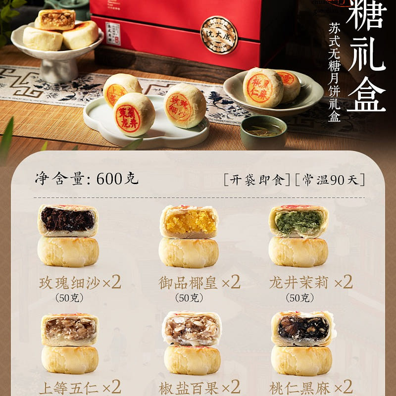 Shen Dacheng – Su-style sugar-free mooncake gift b 600 g