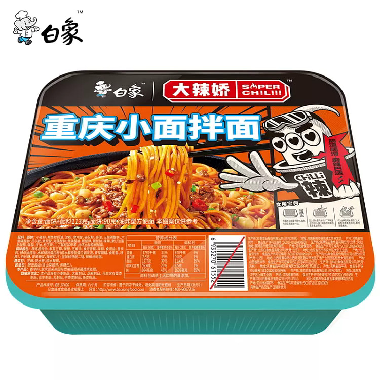 白象重庆小面大辣椒拌乐多盒装凉拌面113g*1盒