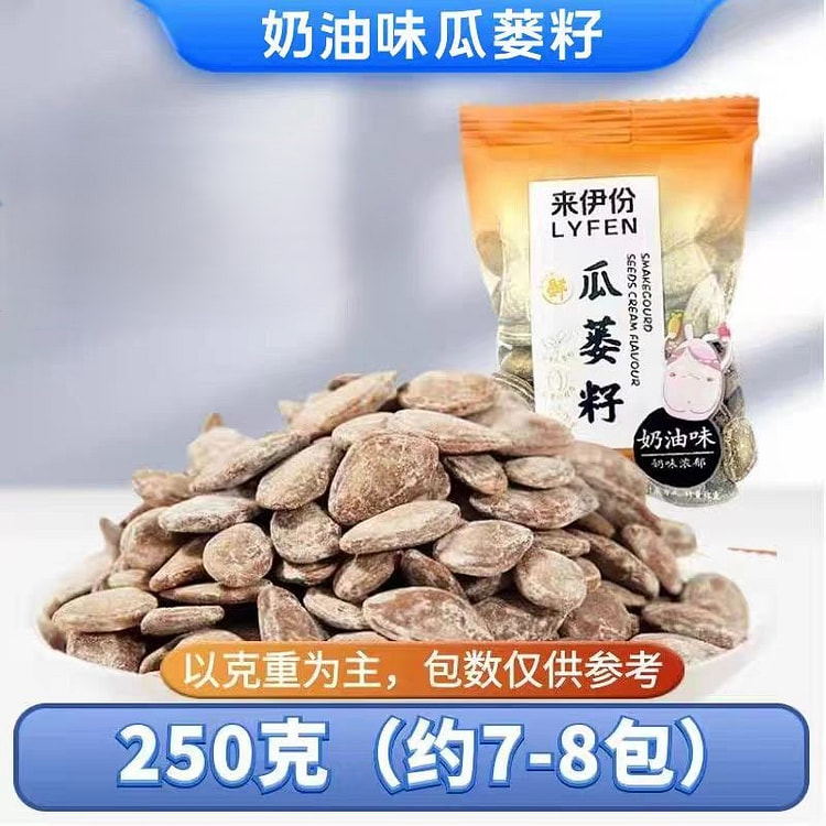 来伊份 奶油味瓜蒌子 250g*1袋 约7-8小包