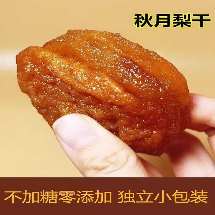 秋月梨干250g无添加自晒果脯儿童孕妇果干零食 250 克