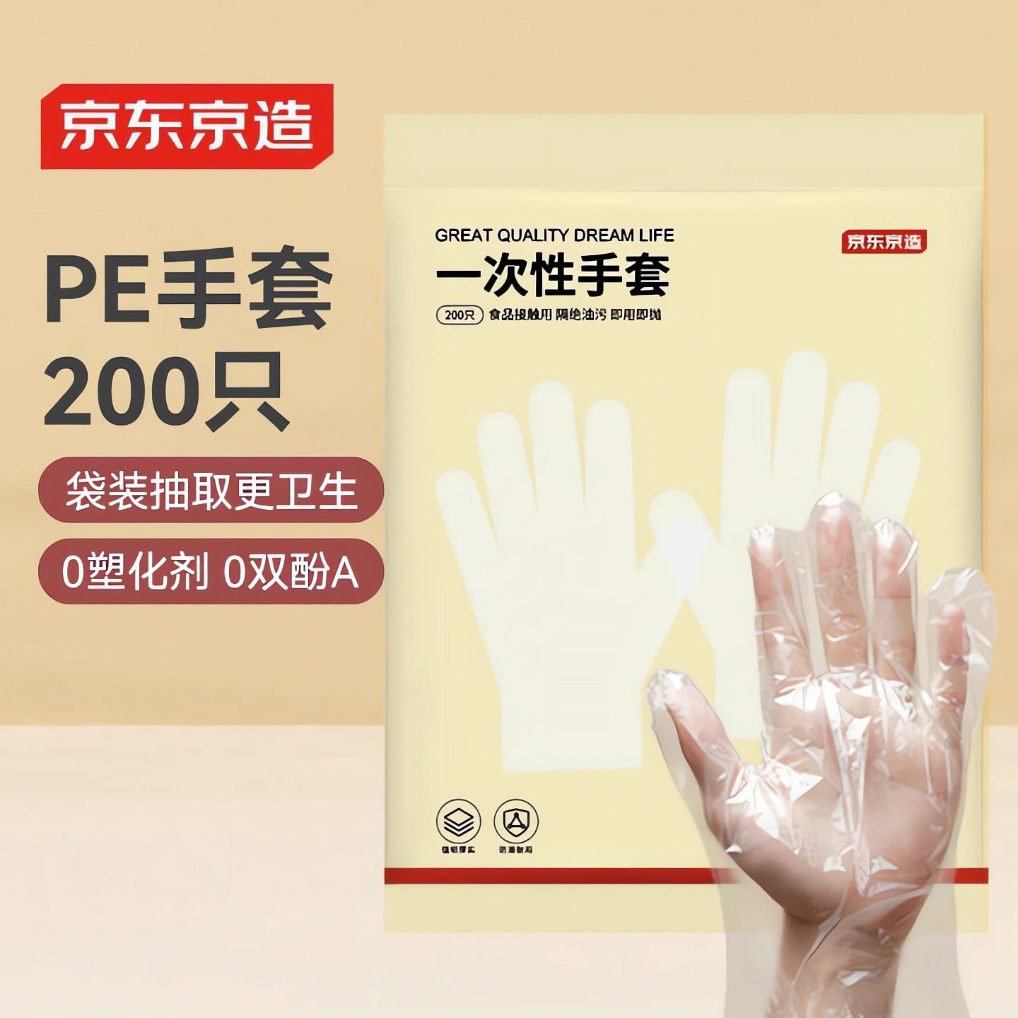 Jingdongjingzao disposable gloves 200 count