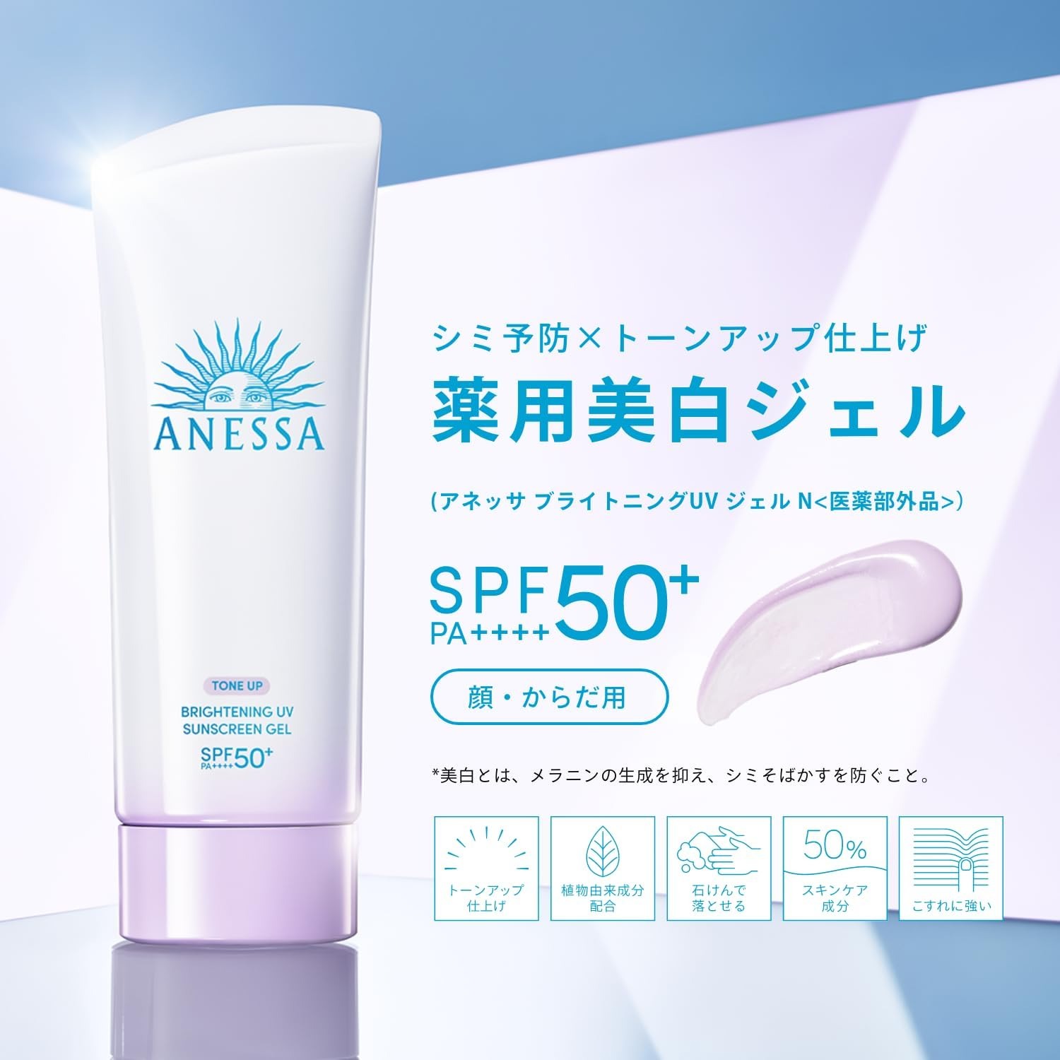Shiseido Anessa Tone Up UV Sunscreen Gel N 90 g - Weee!