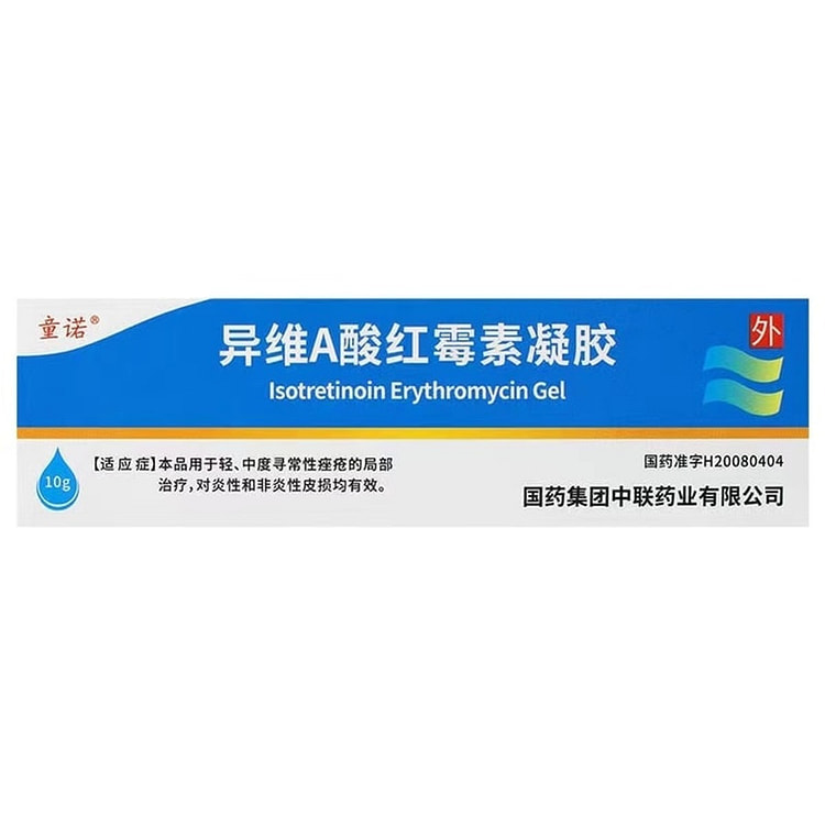 童诺 异维A酸红霉素凝胶10g 去黑头粉刺青春痘