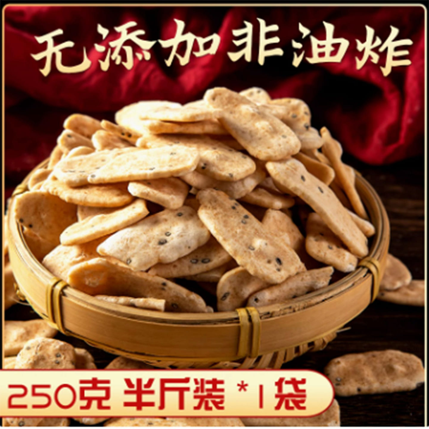 Zhejiang Ningbo specialty non-fried rice cake slic 250 g