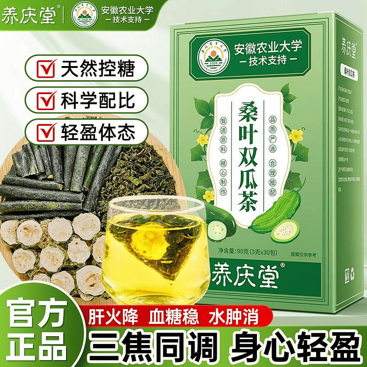 桑叶双瓜茶苦瓜干泡茶冬瓜皮降血糖90克*1盒 90 克