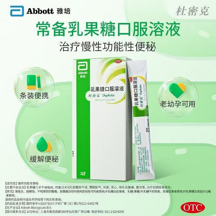 杜密克 乳果糖口服溶液6袋/盒润肠通便治便秘