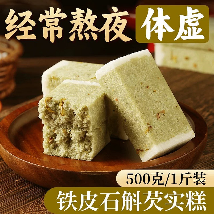 【东方食养】铁皮石斛芡实糕