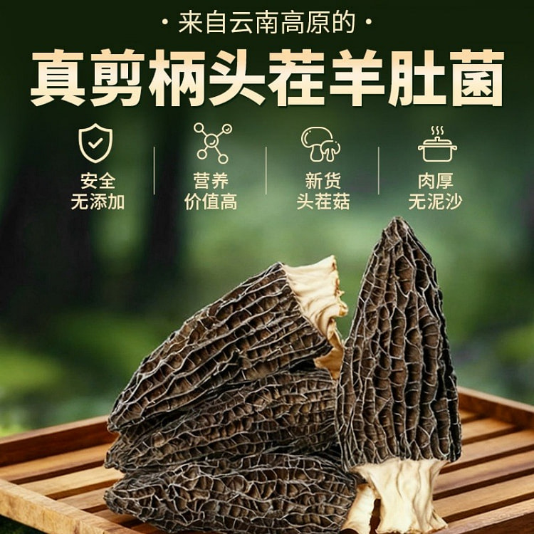 Dried Morel Mushrooms (Non-Premium Grade, Wild-Har 50 g