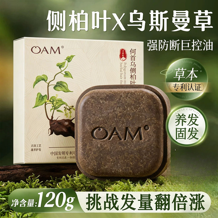 OAM乌斯曼草洗发皂中药手工纯天然 1盒装 1 箱