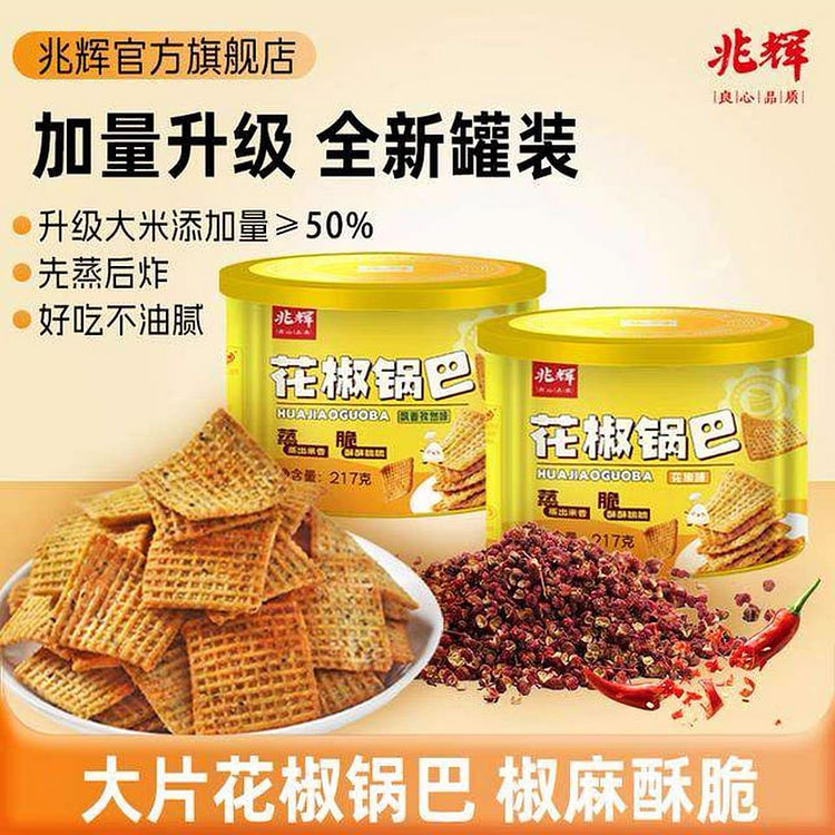 Sichuan peppercorn flavored rice crust snack 434 g