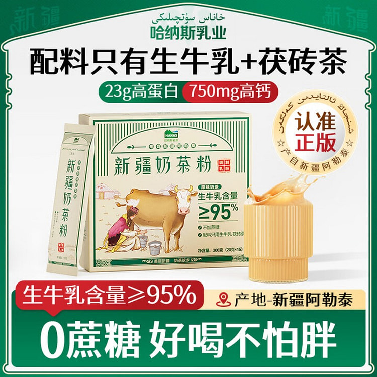 哈纳斯乳业 新疆阿勒泰奶茶粉 300 克