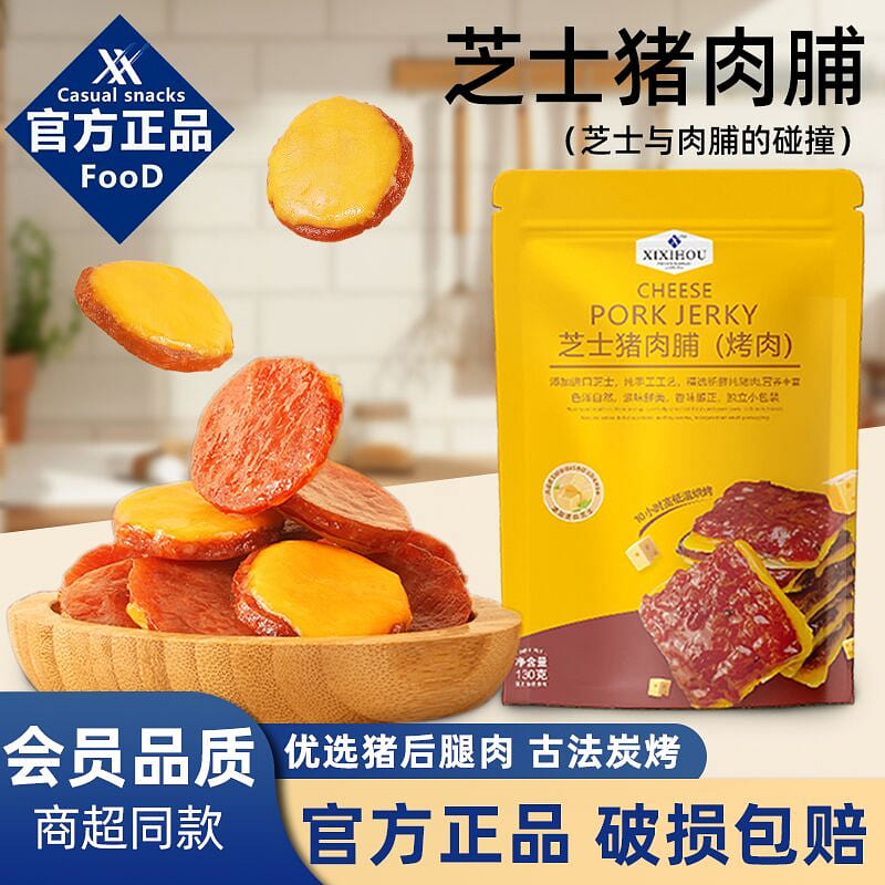 炭烤芝士猪禸脯 网红爆款追剧休闲小零食1袋 130 克