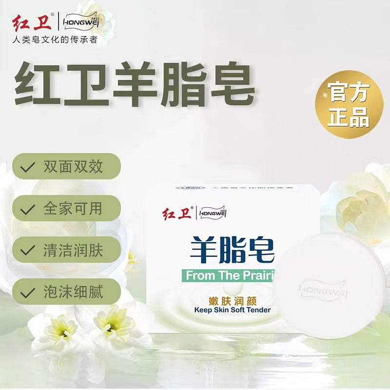 Hongwei sheep fat soap cleansing soap 120g 120 g