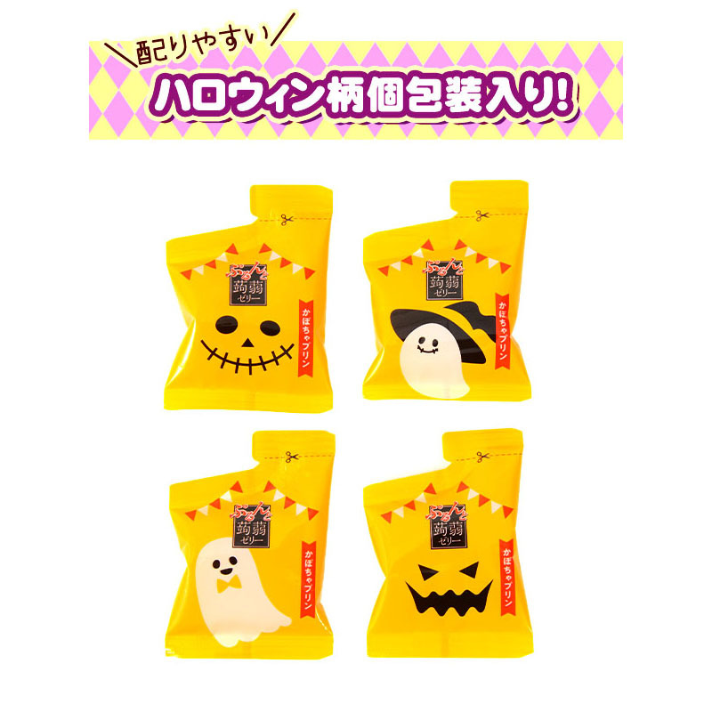 ちゃりんこ様オーダー オリヒロ ハロウィン ぷるんと蒟蒻ゼリー プレミアムカフェ かぼちゃ