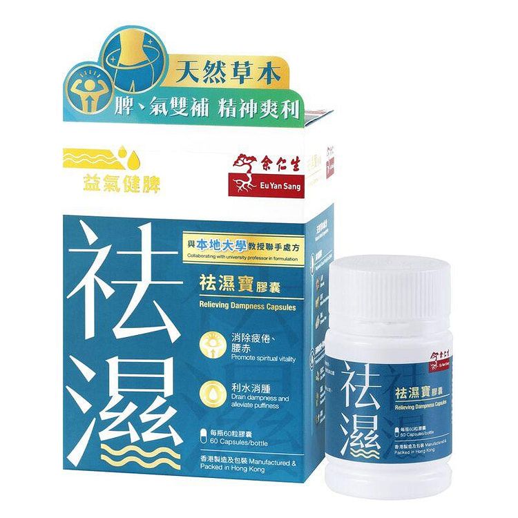 余仁生 祛濕寳膠囊 60'S