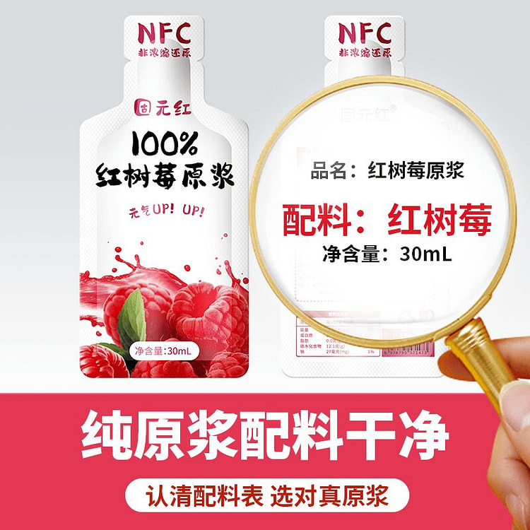 Red raspberry fresh squeezed puree juice 60 ml