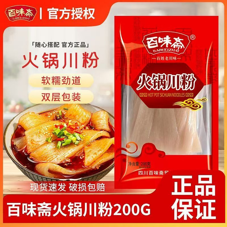 百味斋火锅川粉200g*2 2 包