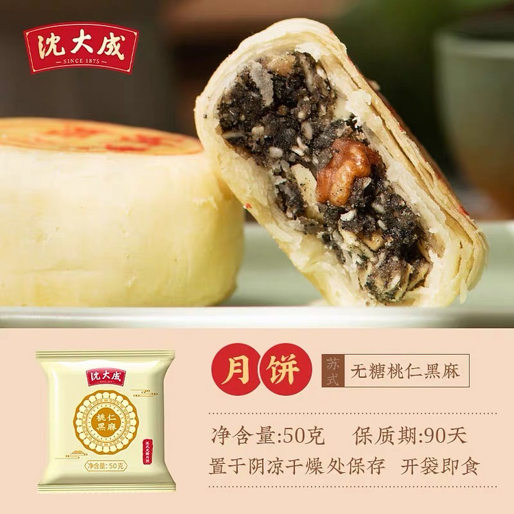 Peach kernel black hemp mooncake 50 g