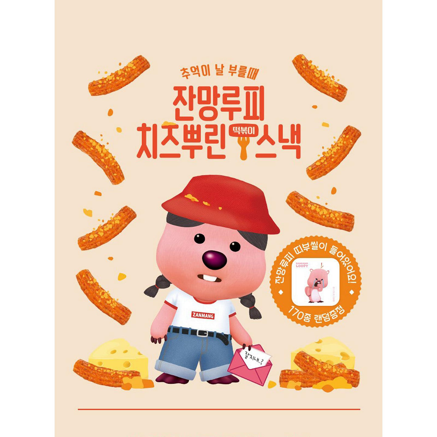 ZANMANG LOOPY Tteokbokki with Cheese Flavor Snack 80g(2.82oz) 1 each