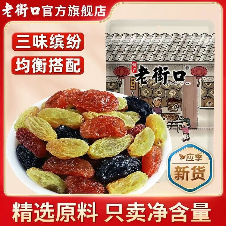【老街口】三色葡萄干黑加仑红香妃 葡萄干255g