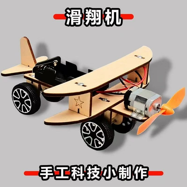 科学实验套装 手工diy科技制作小发明《滑翔机》