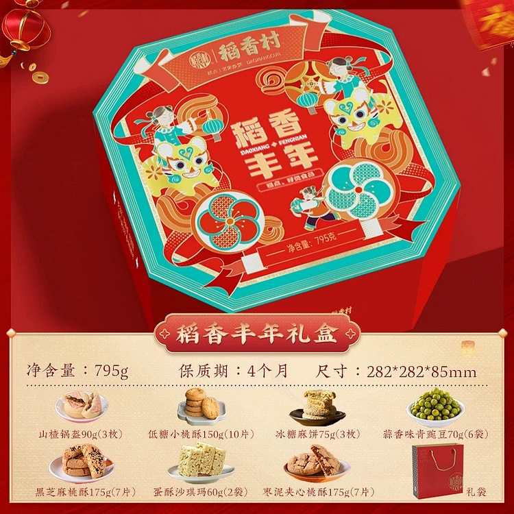 Daoxiang New Year Gift Box 795 g