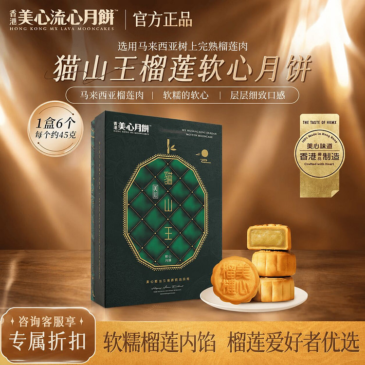香港美心猫山王榴莲软心月饼榴莲糕点心中秋节高端礼盒 270 克