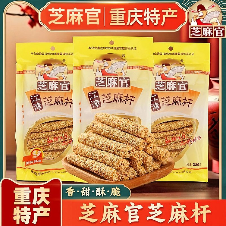 【芝麻官】重庆特产芝麻杆纯手工休闲零食1袋 220 克