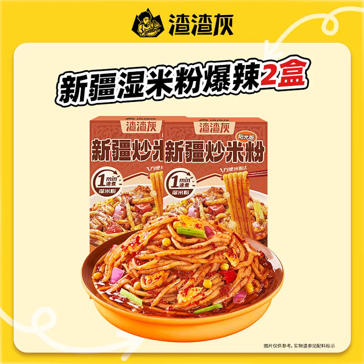 Xinjiang Fried rice noodles with Residues and Ash 530 g