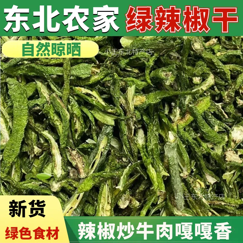 Dried green chili and dried green chili 250 g