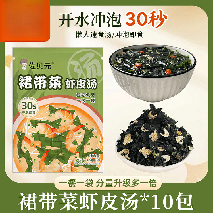 佐贝元裙带菜虾皮速食汤低脂馄饨汤料45g*1袋