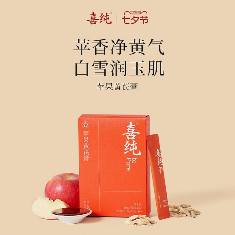【祛黄玉肌】喜纯 苹果黄芪膏 100 克