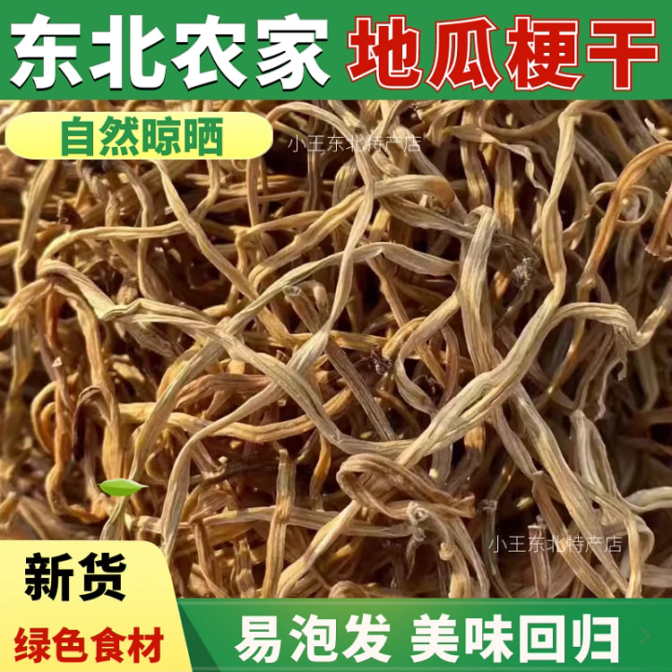 地瓜梗半斤250g*1袋