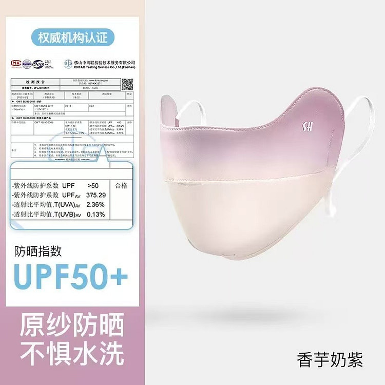 夏季冰丝防晒口罩透气紫外线UPF50香芋奶紫