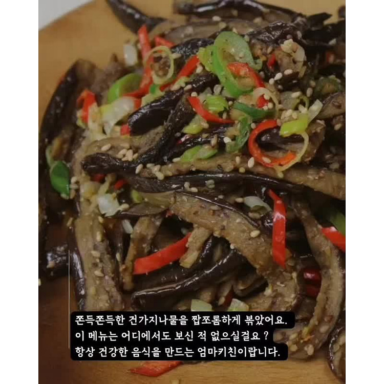 Stir-Fried Dried Eggplant 8 oz