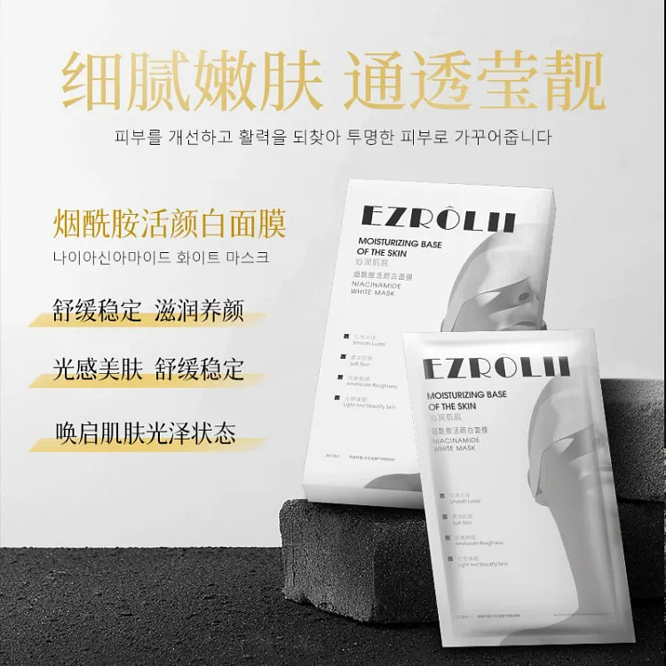 依姿露 烟酰胺活颜白面膜滋润嫩滑补水25ml×5片 1 盒