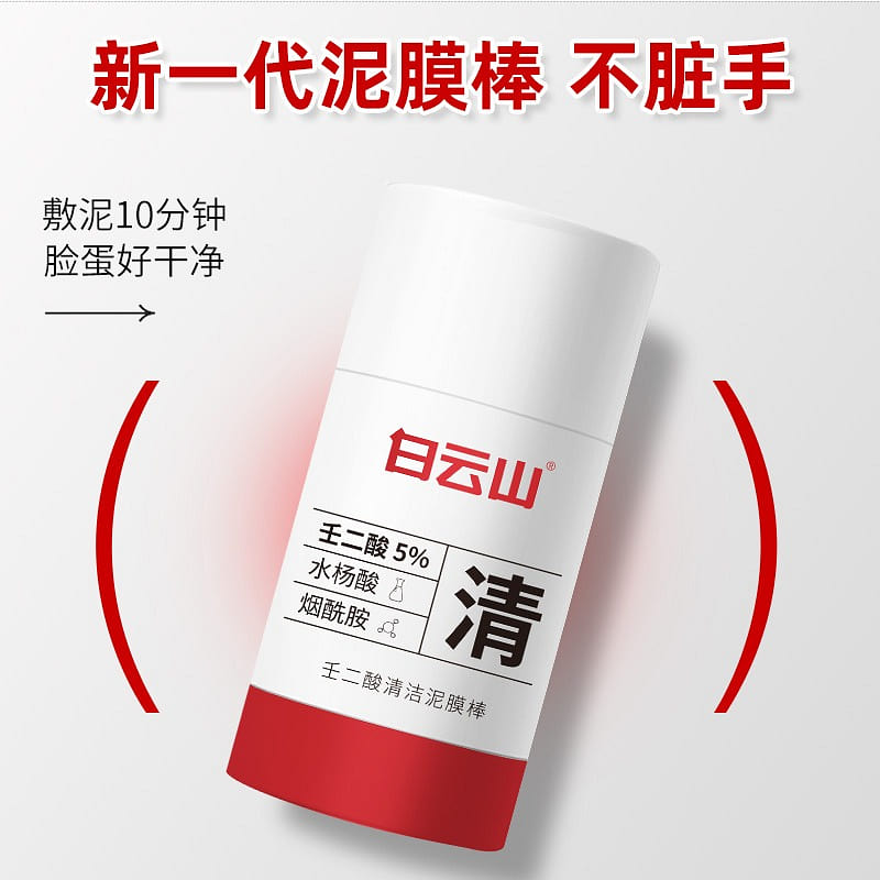 Blackhead acne shrink pores Baiyunshan azelaic acid niacinamide mud film rod 1 each