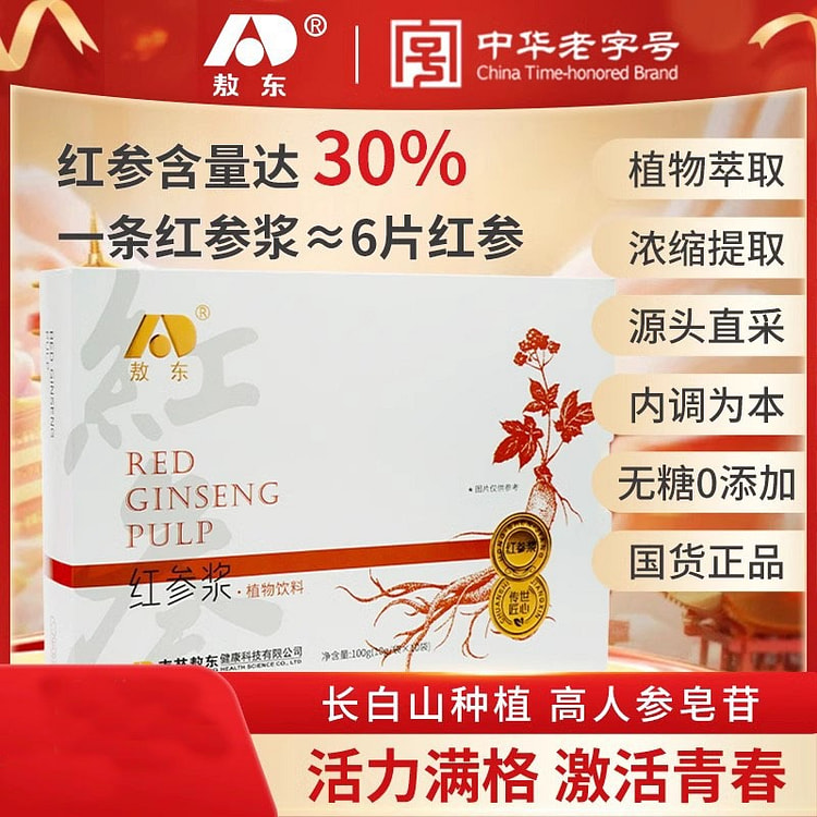 敖东 红参10g*10包人参浆液 长白山皂苷高丽参