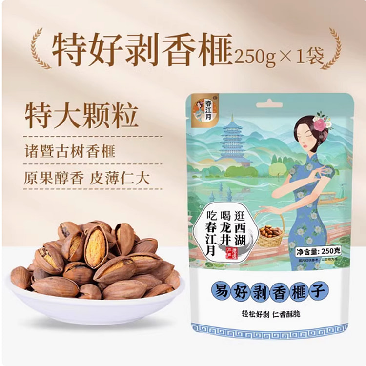 春江月 超大开口香榧子特好剥 2024新货250g