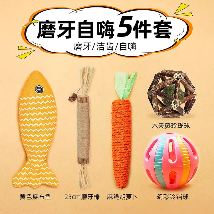 猫咪玩具5件套宠物解闷神器逗猫棒洁齿自嗨用品