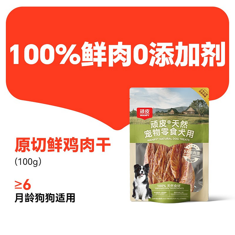 Naughty dog snacks, fresh chicken jerky