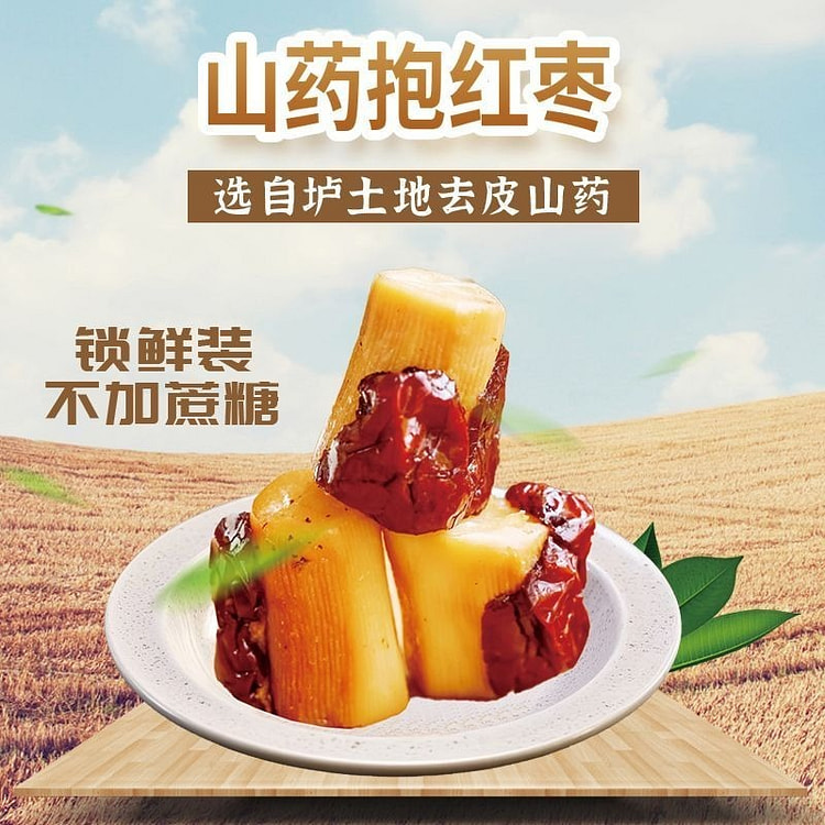山药抱红枣软糯代餐饱腹200g*1