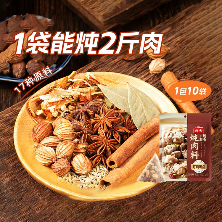 海天秘制炖肉卤料包10包 香辛料大全卤水