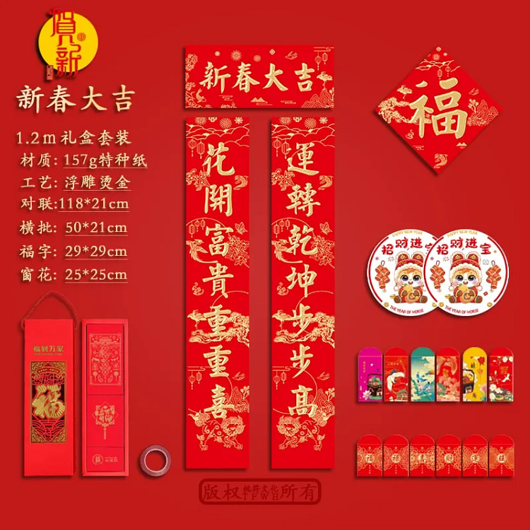 1.2m对联1副 1 包