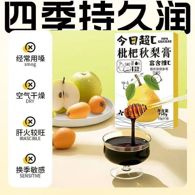 今日超C枇杷秋梨膏