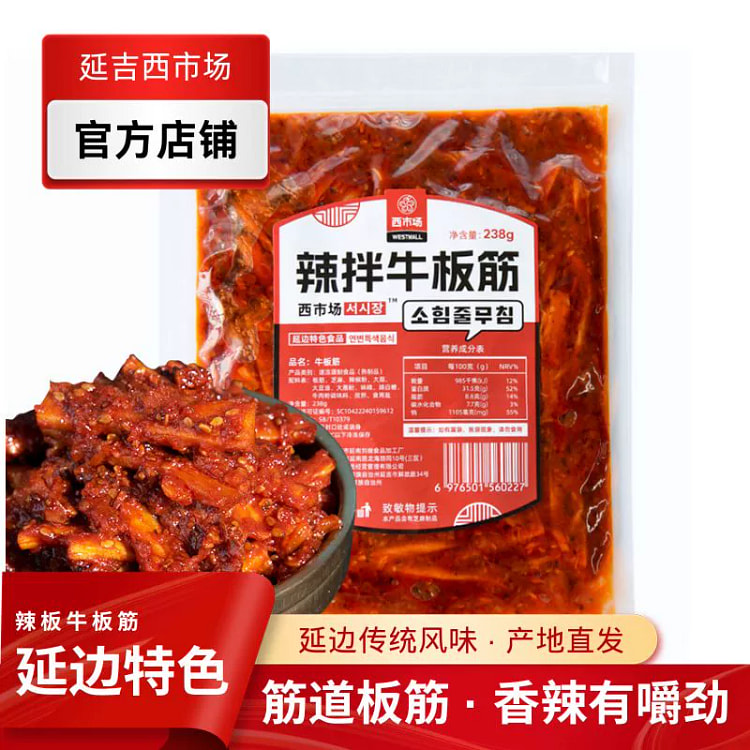 Yanji beef tendon Korean pickles*1 bag